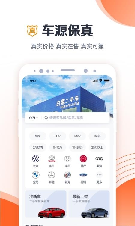 白菜二手车  v2.13.0图3
