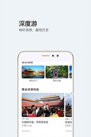 游伴儿旅行  v2.0.6图3