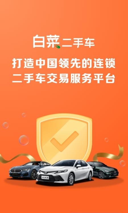 白菜二手车  v2.13.0图4