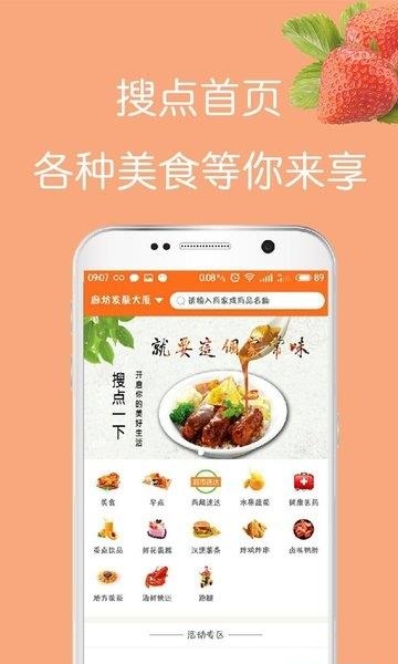 搜点外卖  v5.0.63图3