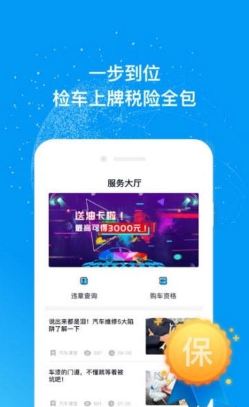 魔方好车  v2.1.0图3
