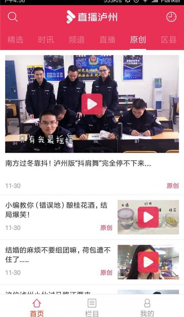 直播泸州