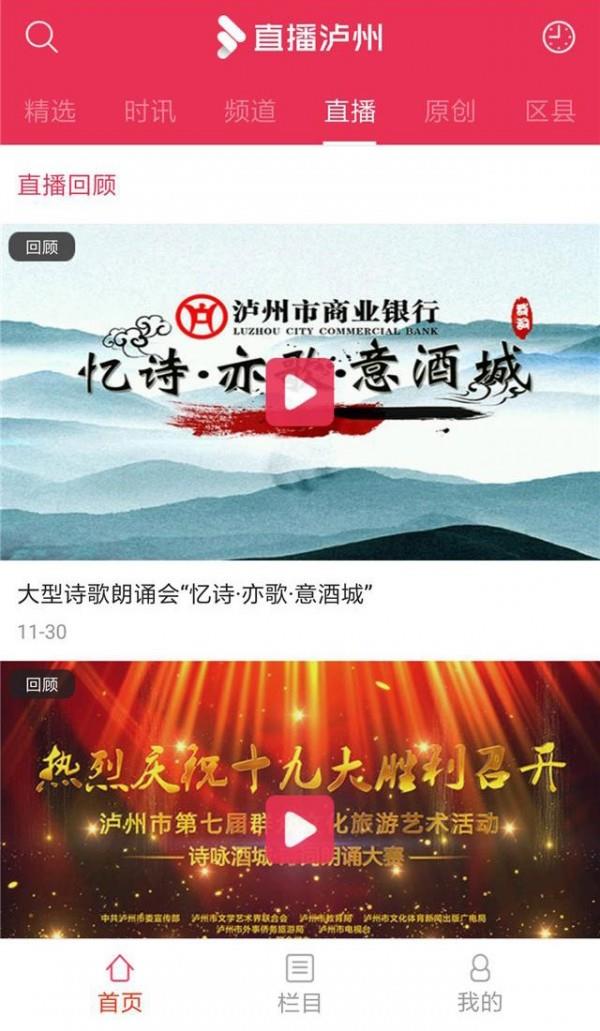 直播泸州  v2.2.7图2