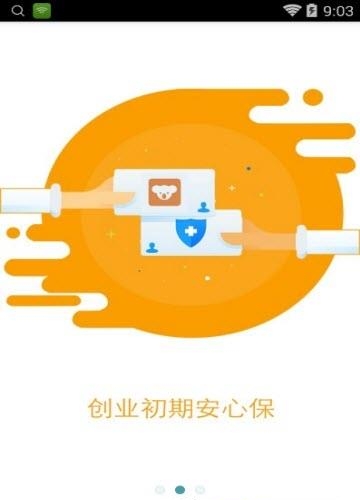 考拉社保  v1.5.7图2