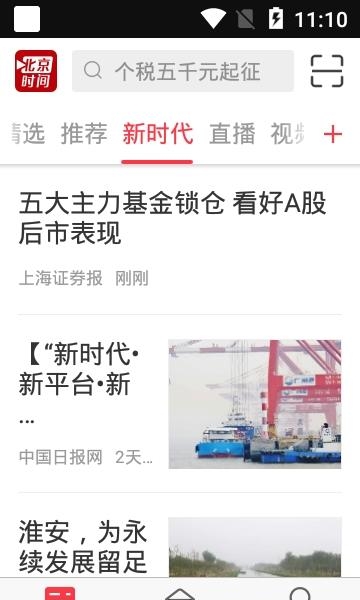 北京时间  v6.2.0图2