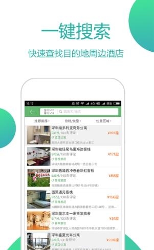 青芒果订酒店  v9.8.8图3
