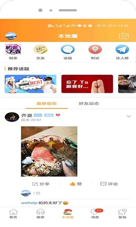 易门生活网  v5.2.1图1