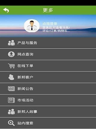 新邦物流