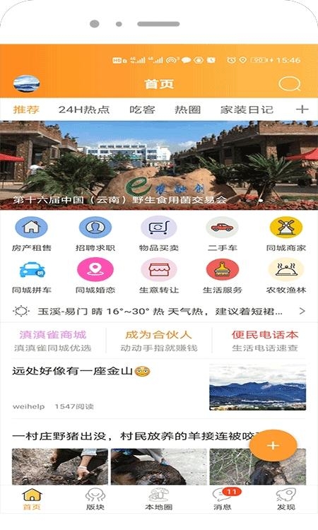 易门生活网