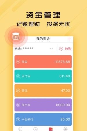 天天记账本  v3.7.1图1