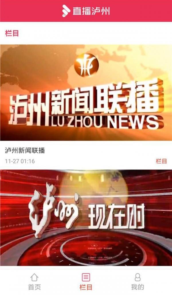 直播泸州  v2.2.7图1