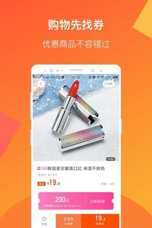 淘返利省钱  v1.4.4图2