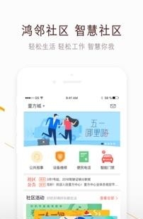 鸿邻社区