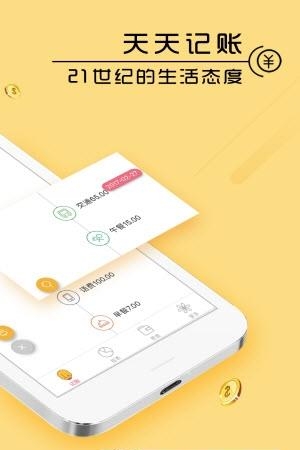 天天记账本  v3.7.1图2