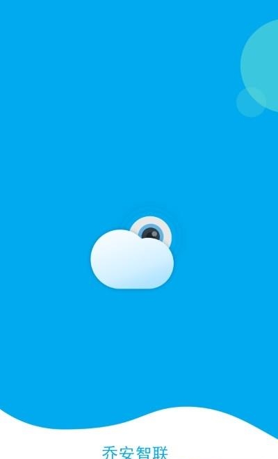 乔安智联  v5.3.6.1图1