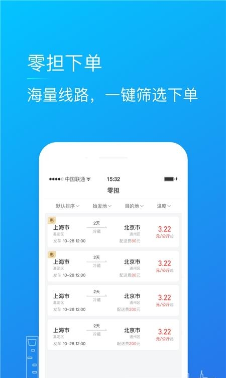 赤途冷链  v3.4.11图2