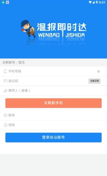 温报即时达