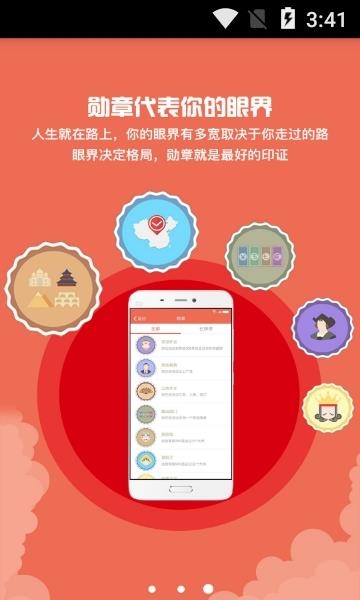 探索世界