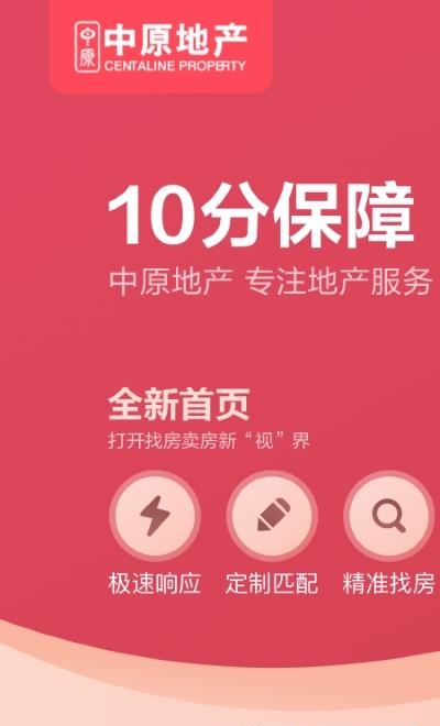 上海中原  v4.13.7图2