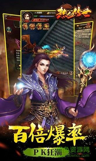 热血传世变态版公益服