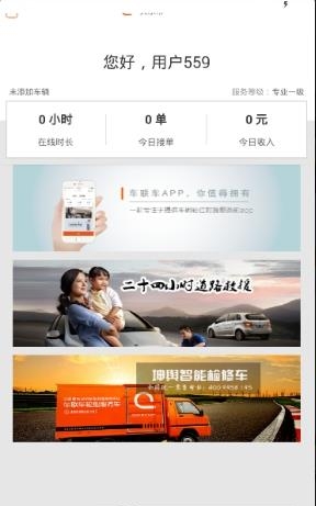 车联车服务  v1.1.9图3