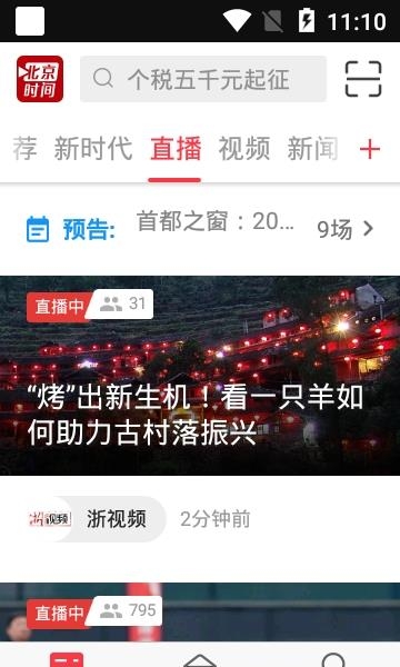 北京时间