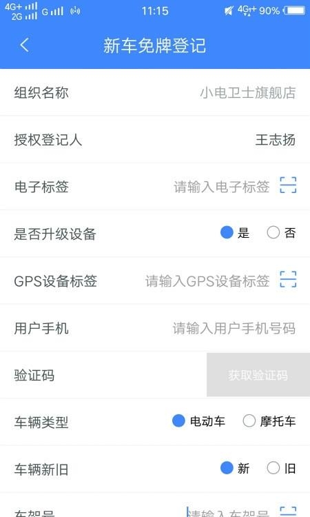小电助理