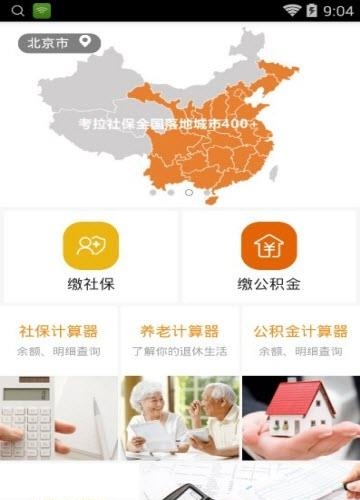 考拉社保