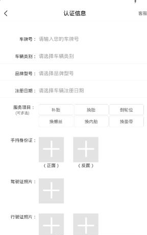 车联车服务  v1.1.9图2