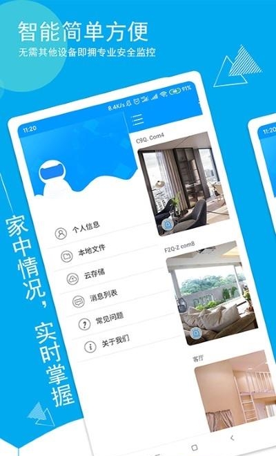 乔安智联  v5.3.6.1图2