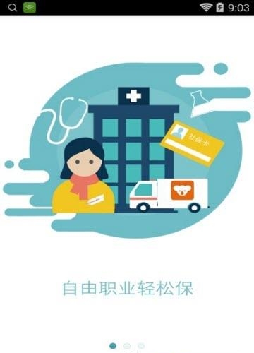 考拉社保  v1.5.7图3