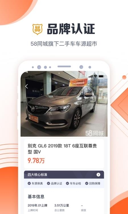 白菜二手车  v2.13.0图2
