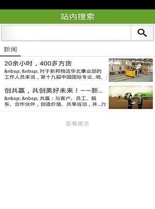 新邦物流  v1.01图1