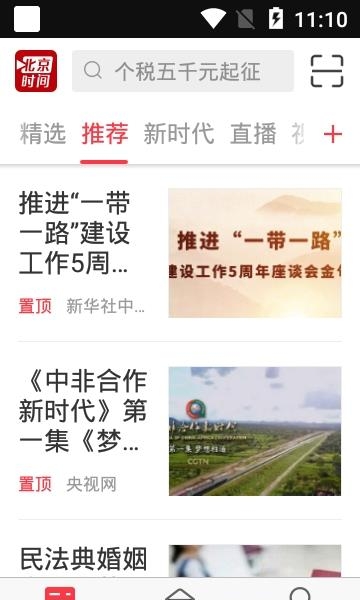北京时间  v6.2.0图3