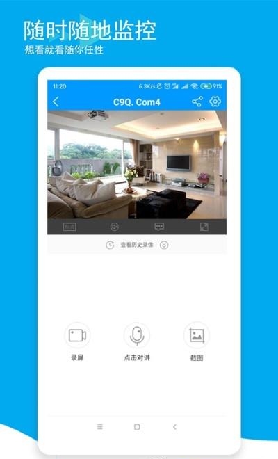 乔安智联  v5.3.6.1图4