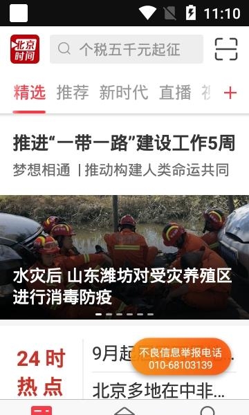 北京时间  v6.2.0图4