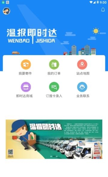 温报即时达  v1.0图1