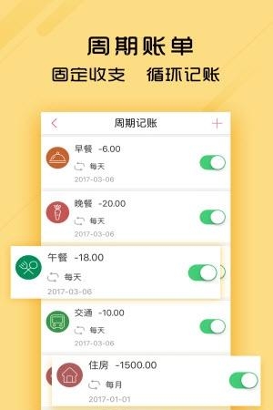 天天记账本