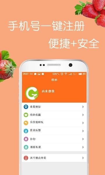搜点外卖  v5.0.63图1