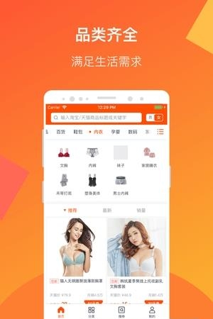 淘返利省钱  v1.4.4图1