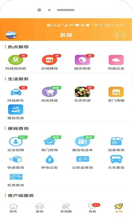 易门生活网  v5.2.1图2