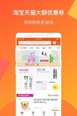 淘返利省钱