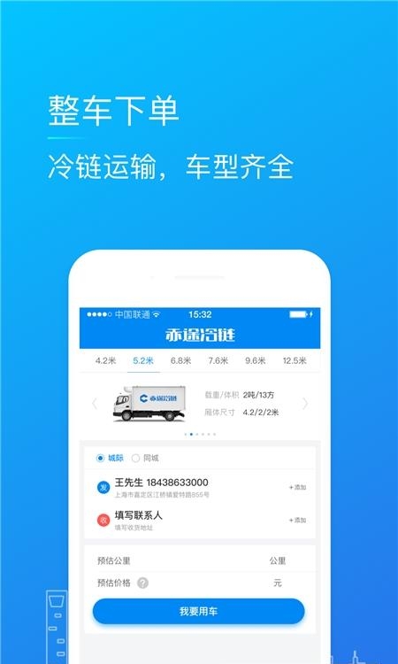 赤途冷链  v3.4.11图1