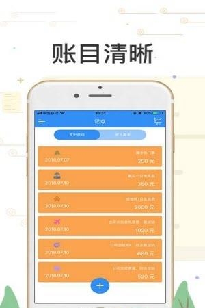 记点记账