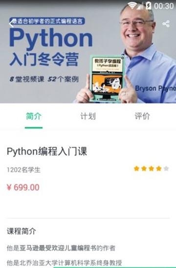 外滩云课堂  v4.5.16图2