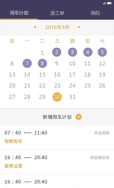 易来客运司机端