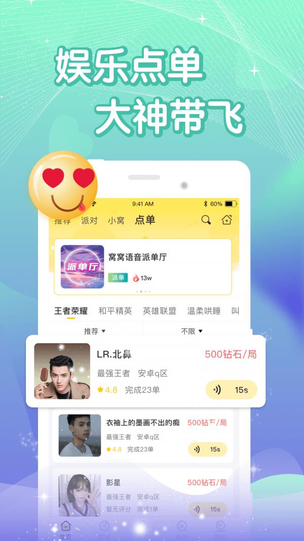 窝窝语音  v2.0.8图5