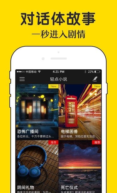 轻点小说客户端