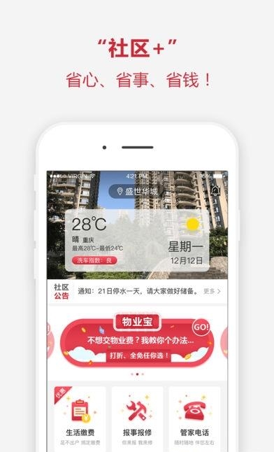 社区+  v1.0.2图1