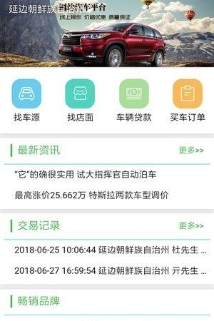 山丹车市  v1.0.0图1